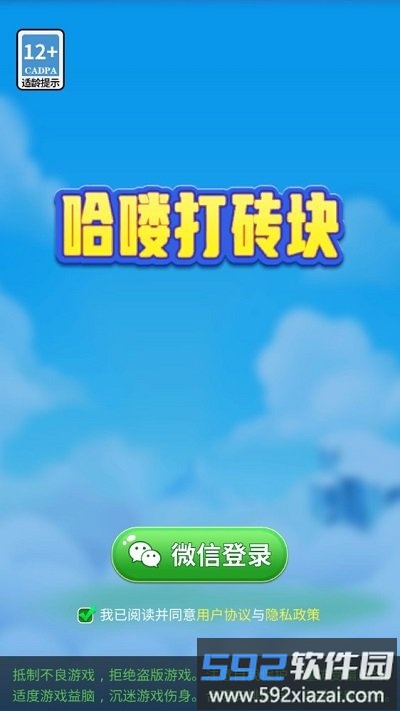 哈喽打砖块游戏截图1