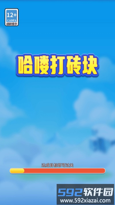 哈喽打砖块游戏截图3