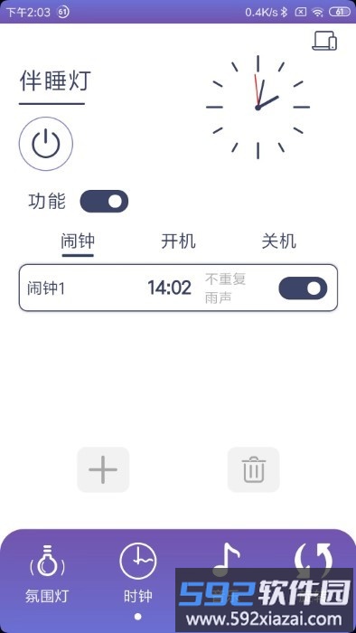 伴睡灯app截图2