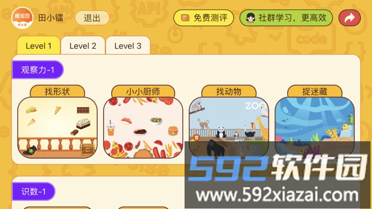 okmath数学思维app截图3
