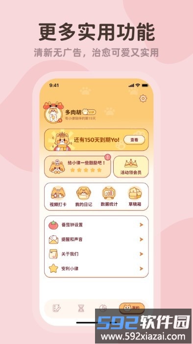 专注学习工具界面