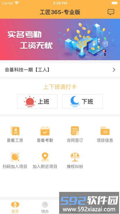 工匠365专业版截图1