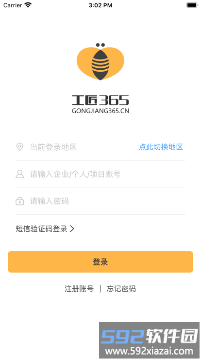 工匠365专业版截图3