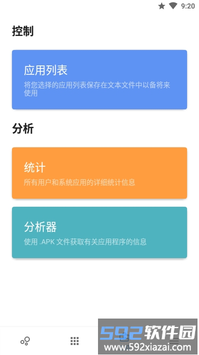 skitpremium应用管理截图3