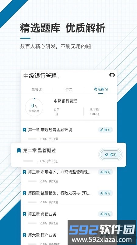 银行从业资格准题库手机版截图2