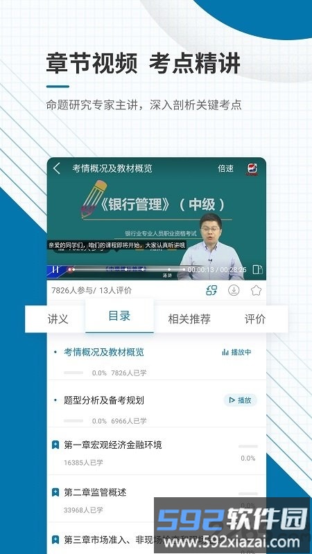 银行从业资格准题库手机版截图3