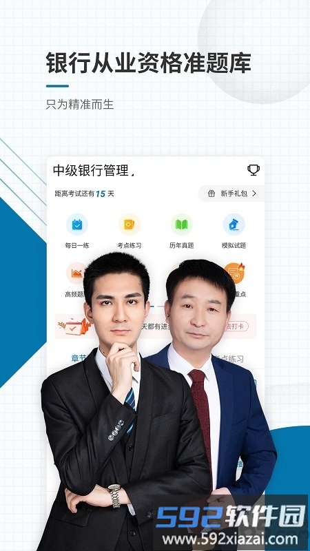 银行从业资格准题库手机版截图5