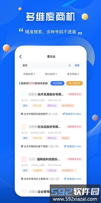 爱客源app截图1