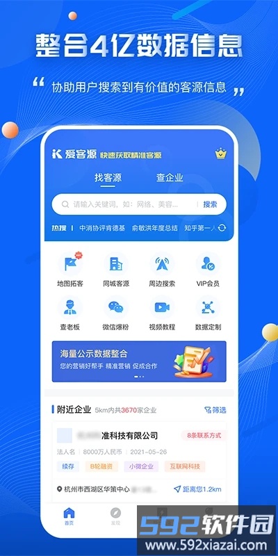 爱客源app截图2