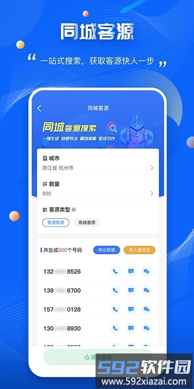 爱客源app截图3