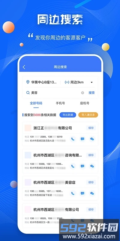 爱客源app截图4