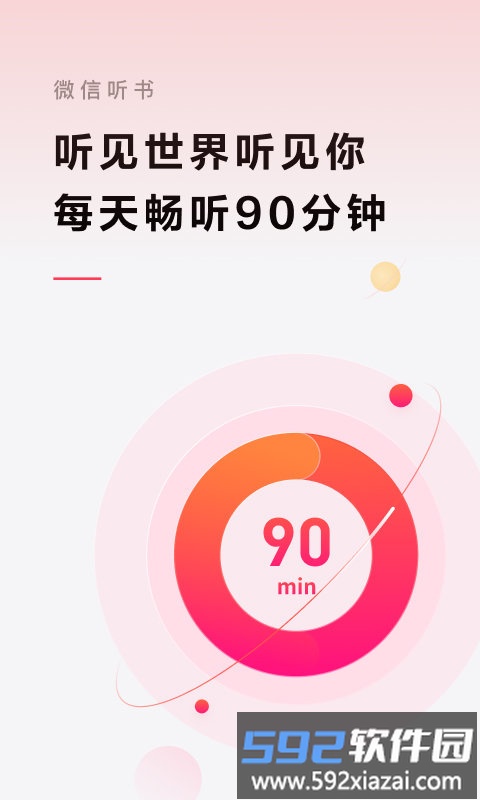 微信听书app截图1