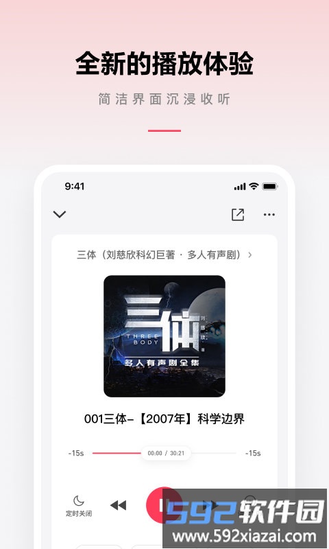 微信听书app截图2