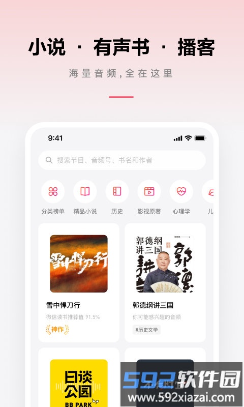 微信听书app截图3