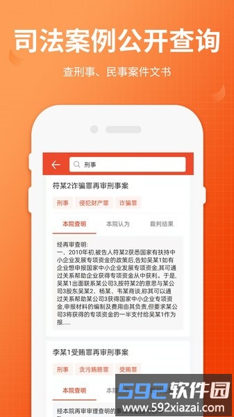 失信人老赖查询app截图1