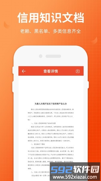 失信人老赖查询app截图2