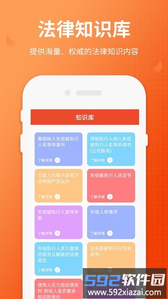 失信人老赖查询app截图4