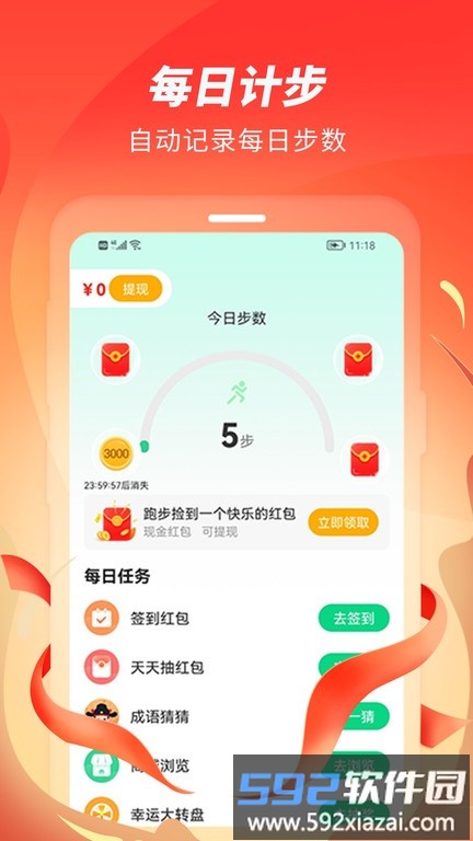 零点跑步app(又名跑步赚赚)截图4