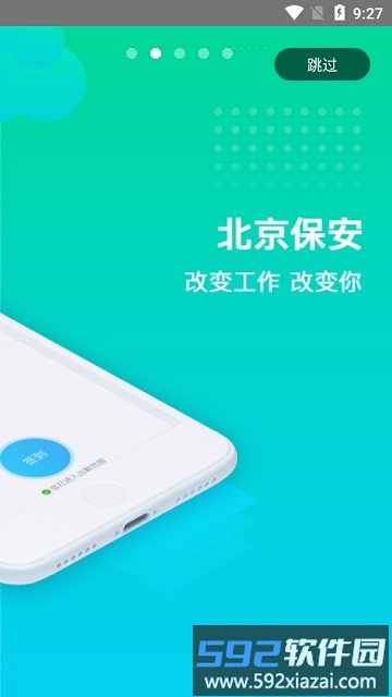 北京保安app最新版本截图2