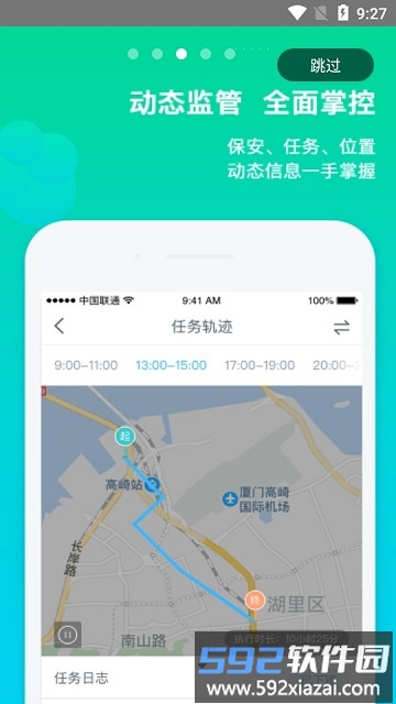 北京保安app最新版本截图3