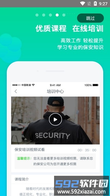 北京保安app最新版本截图4