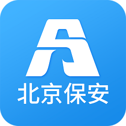 北京保安app最新版本
