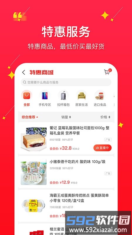 聚民惠app截图3
