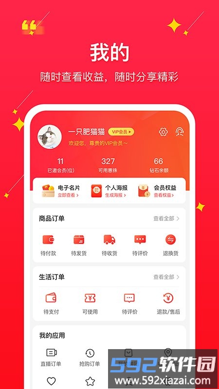 聚民惠app截图4