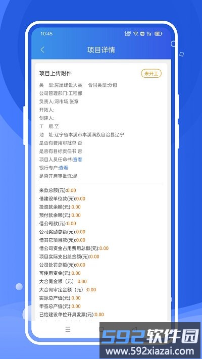 风朵云平台截图1