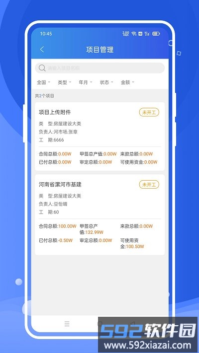 风朵云平台截图2