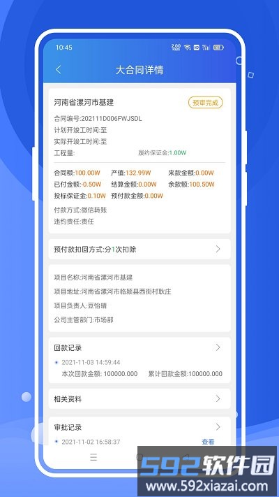 风朵云平台截图3