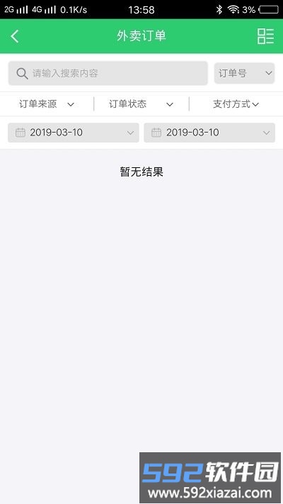 爱夜猫店员版客户端截图1