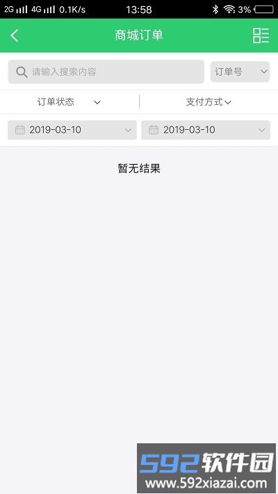 爱夜猫店员版客户端截图2