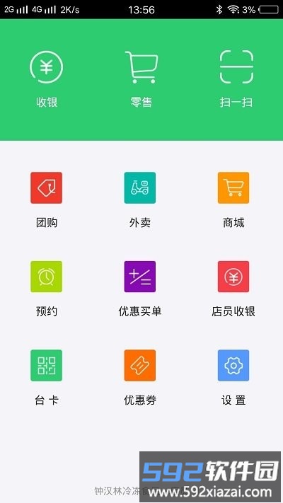 爱夜猫店员版客户端截图3