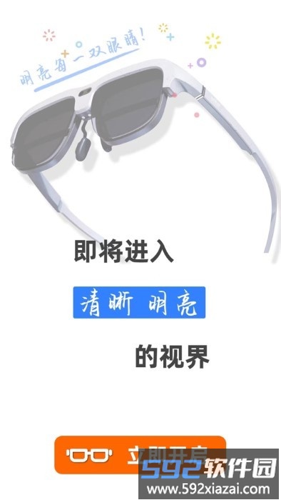 明视理护眼app截图1
