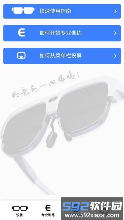 明视理护眼app截图3