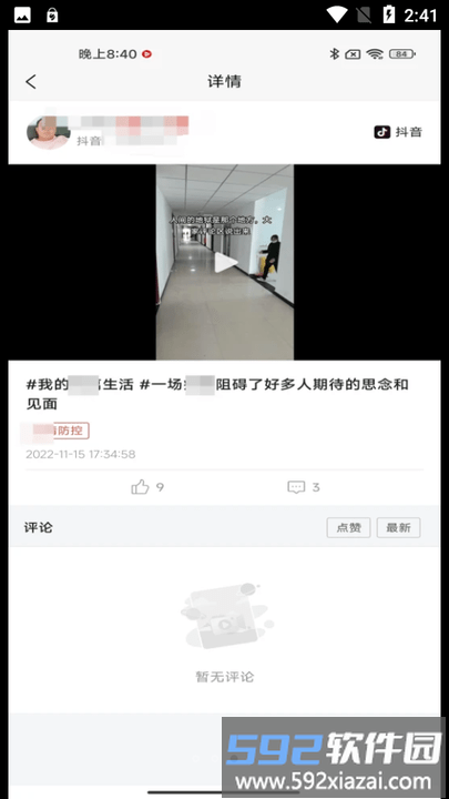 内容风控平台官方版截图2