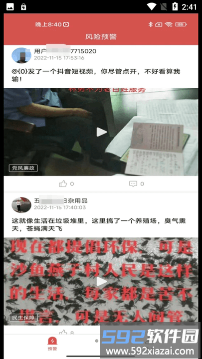 内容风控平台官方版截图3