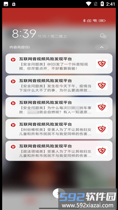 内容风控平台官方版截图4