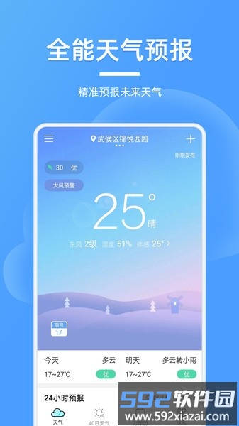 精美天气预报app截图1