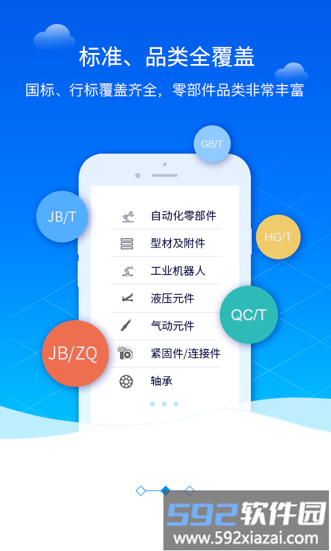 零件库软件截图1