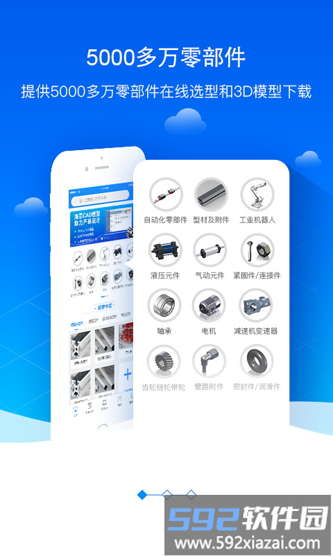 零件库软件截图2