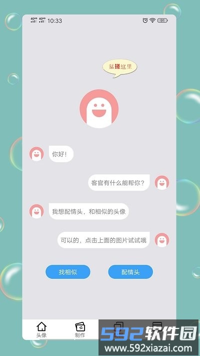 情头匹配app截图1