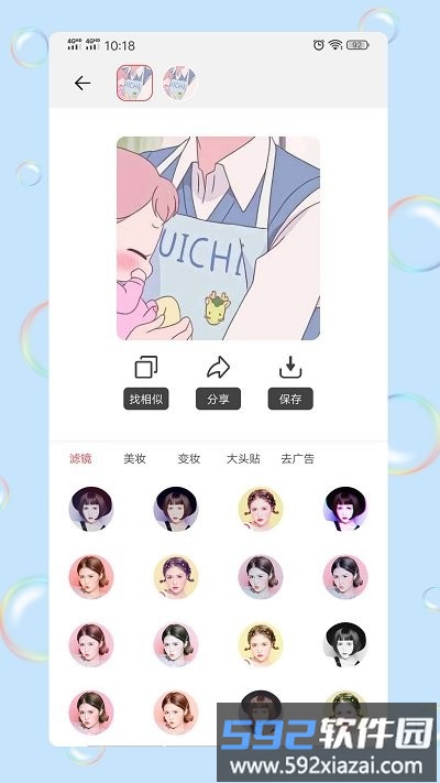 情头匹配app截图4