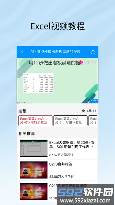 excel工作表客户端截图1
