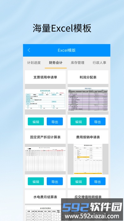 excel工作表客户端截图2