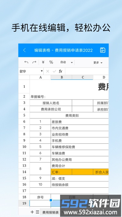 excel工作表客户端截图3