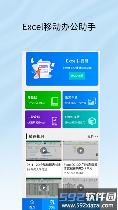 excel工作表客户端截图4