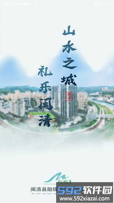新闽清网截图1