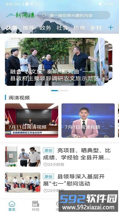 新闽清网截图2